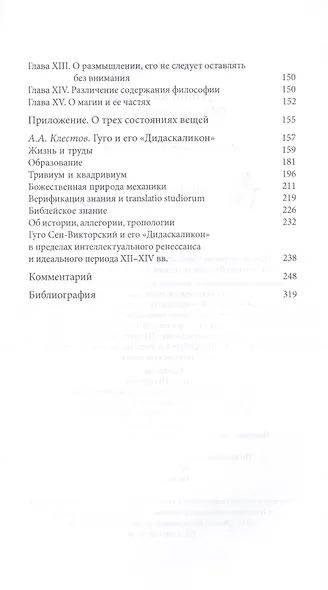 Дидаскаликон. Об искусстве обучения - фото 5