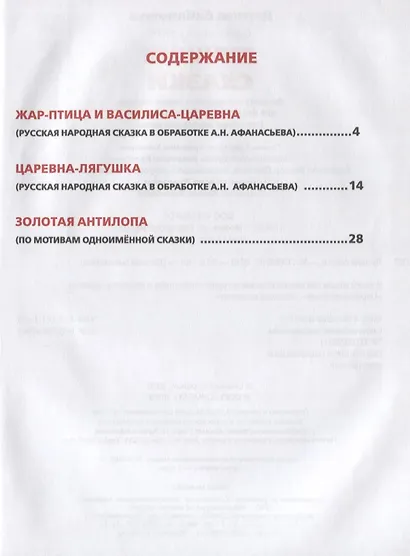 Лучшие сказки - фото 2