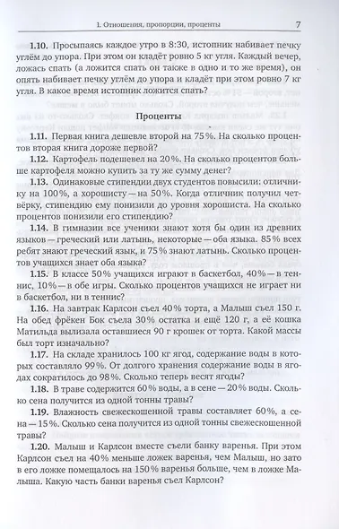 Задачи по арифметике и наглядной геометрии. 6 класс - фото 5