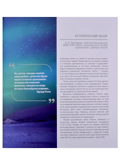 Вечная мерзлота на страже качества продуктов. Клад Эдуарда Толля - фото 4