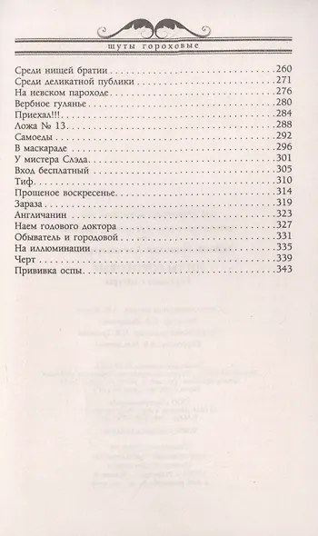 Шуты гороховые. Картинки с натуры - фото 4
