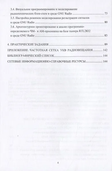 Архитектурно-конфигурируемые SDR-технологии радиомониторинга и телеметрии - фото 3