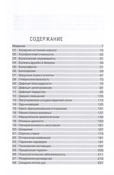 Краткая энциклопедия болезней бизнеса. Диагностика и методы лечения - фото 2