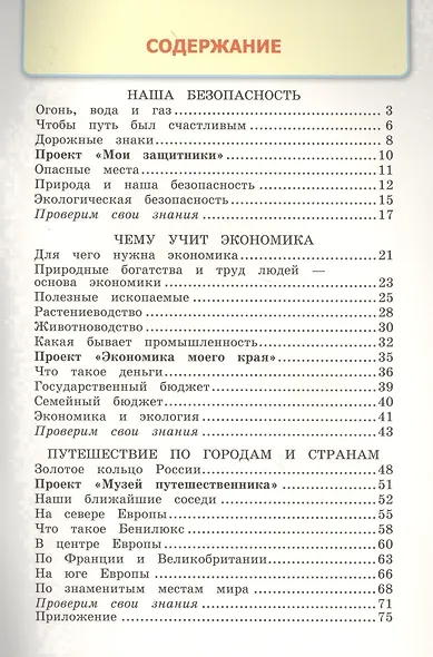 Рабочая тетрадь по предм.Окр.мир 3 кл. Плешаков. № 2. ФГОС (к новому учебнику) - фото 3