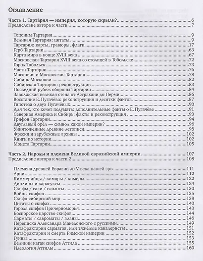 Хозяева Великой Евразийской Империи. 2-е издание, исправленное и дополненное - фото 2