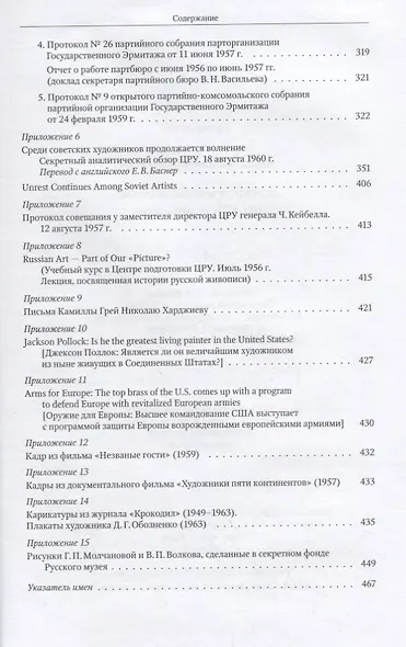 Диверсант Маршак и другие: ЦРУ, КГБ и русский авангард - фото 3