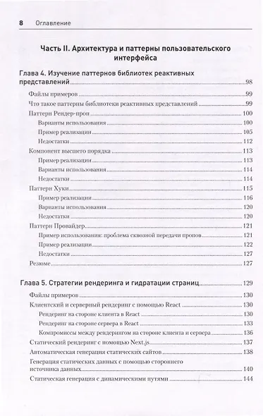 Паттерны проектирования JavaScript - фото 14
