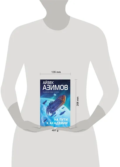 На пути к Академии - фото 4