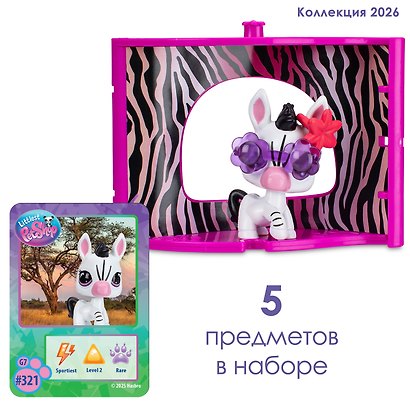 Игрушка-фигурка "Стиль" Уголок Зебры (Основная) - фото 4