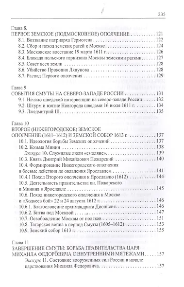 Военная история русской Смуты начачла ХVII века - фото 4