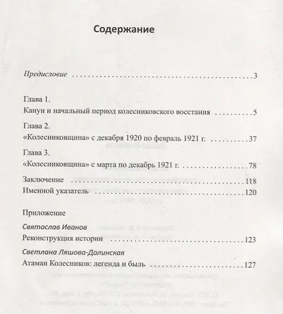 Колесниковщина. Антикоммунистическое восстание воронежского крестьянства в 1920-1921 гг. - фото 2