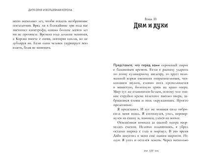 Дитя огня и волшебная корона - фото 6