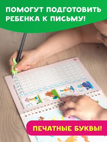 Учимся писать буквы: многоразовые прописи - фото 5
