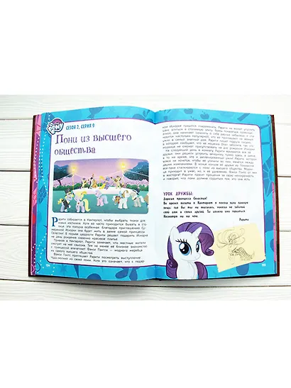 Мой маленький пони. Элементы Гармонии. Энциклопедия-путеводитель по миру пони и сериалу - фото 5