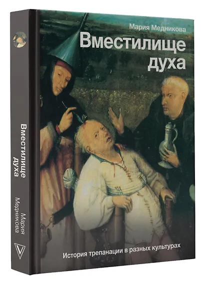 Вместилище духа: История трепанации в разных культурах - фото 3