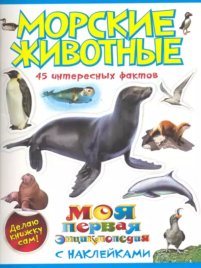 Морские животные - фото 1