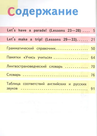 Английский язык. 2 класс. Учебник. В 5-ти частях. Часть 3 - фото 2