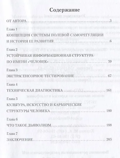 Диагностика кармы-1 (New). Система полевой саморегуляции - фото 2