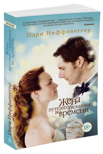 Жена путешественника во времени - фото 3