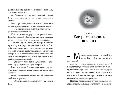Пекарня Чудсов. Книга 4. Чудеса на десерт - фото 9