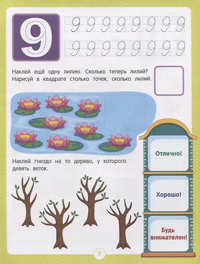 Пишем цифры. Книжка с наклейками - фото 5