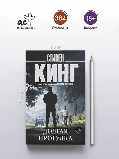 Долгая Прогулка - фото 4
