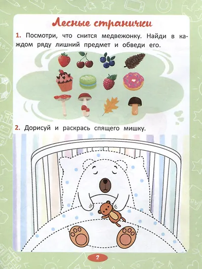 Дорисуй и раскрась - фото 3