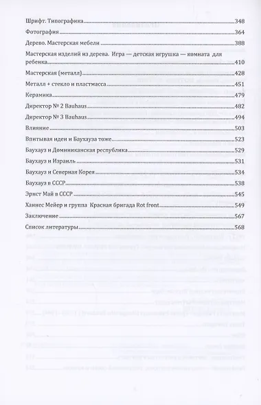 Bauhaus: форма и содержание - фото 3