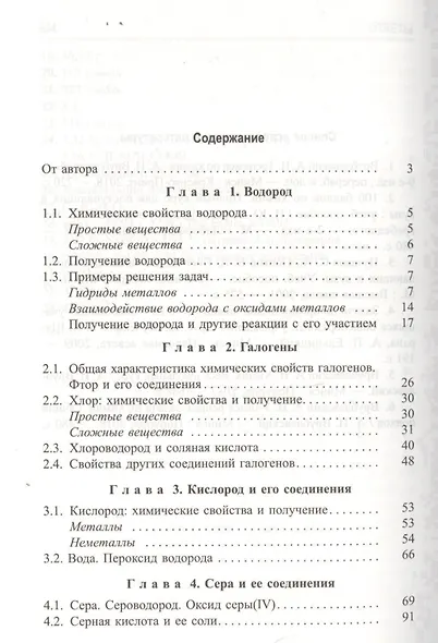 Учимся решать задачи по химии. Химия элементов и органическая химия - фото 2