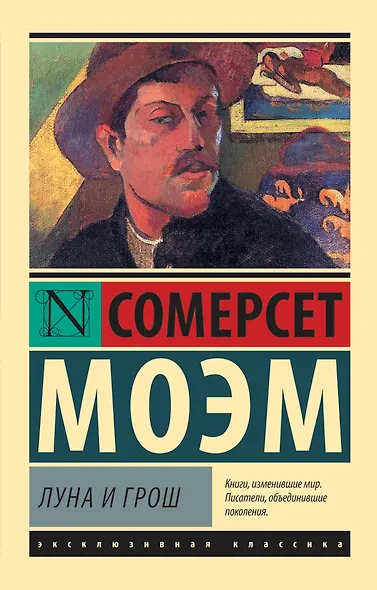 Луна и грош - фото 1
