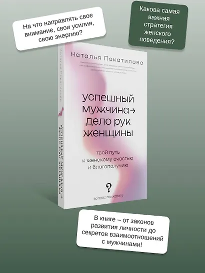 Успешный мужчина - дело рук женщины. Твой путь к женскому счастью и благополучию - фото 6