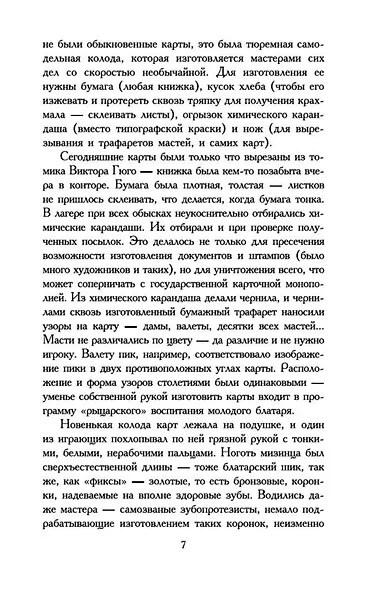 Колымские рассказы - фото 11