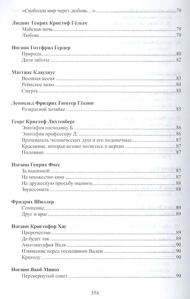 Ветер возвращенья Избранные переводы нем. и австр. поэзии 16-21 вв. - фото 8