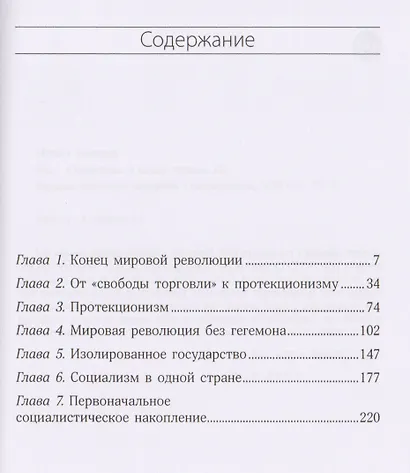 Социализм в одной стране - фото 2