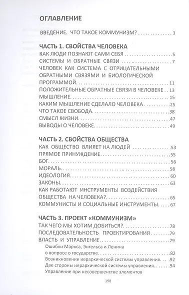 Коммунизм. Том 1/ Группа исследования общества и управления производством - фото 2