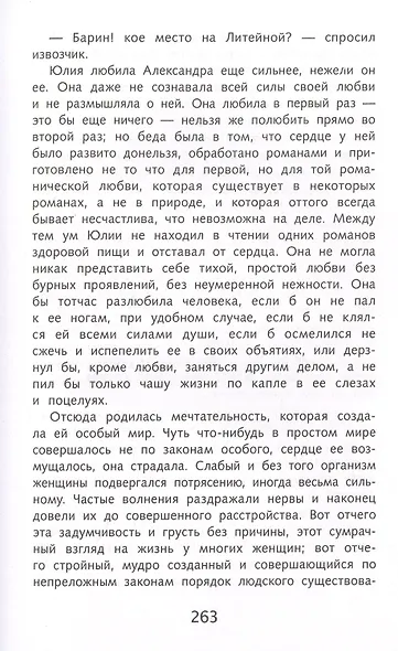 Обыкновенная история - фото 6