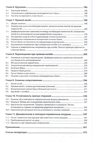 Техническая механика - фото 3