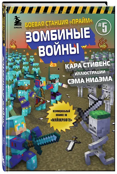 Боевая станция "Прайм". Книга 5. Зомбиные войны - фото 3