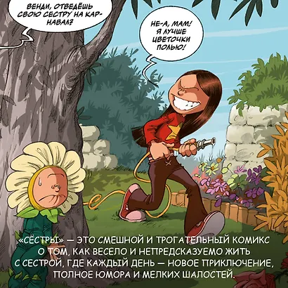 Сёстры. Книга 1. Такая вот семейка - фото 5