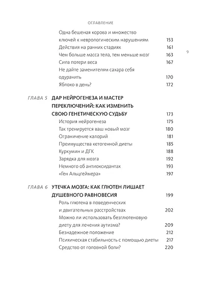 Еда и мозг. Что углеводы делают со здоровьем, мышлением и памятью - фото 10