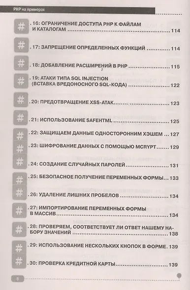 PHP на примерах - фото 5