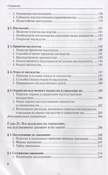 Гражданское право. Учебник. В 4 томах. Том II. Вещное право. Наследственное право. Интеллектуальные права. Личные неимущественные права - фото 7