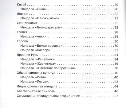 Мандалы:укрепляем здоровье,привлекаем удачу - фото 3