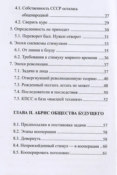 Абрис облика будущего - фото 3