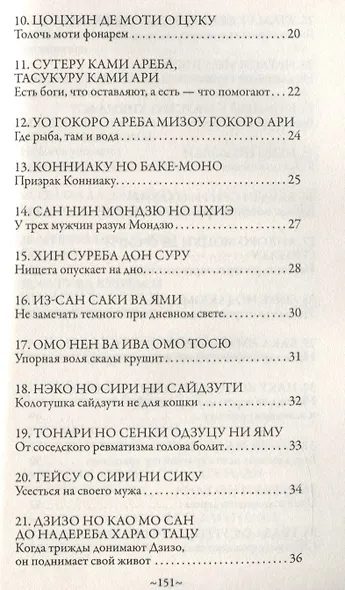 Японская мудрость. Сто японских пословиц и поговорок - фото 3