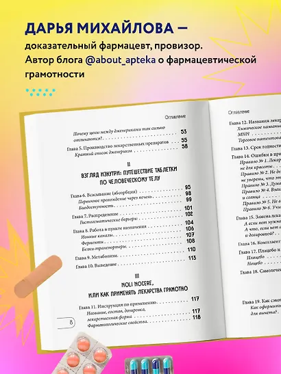 ЛЕКАРСТВА от... Фармацевт о препаратах первой необходимости и о том, чему не место в вашей аптечке - фото 5