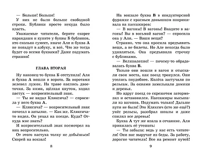 Аля, Кляксич и буква "А". Все истории - фото 10