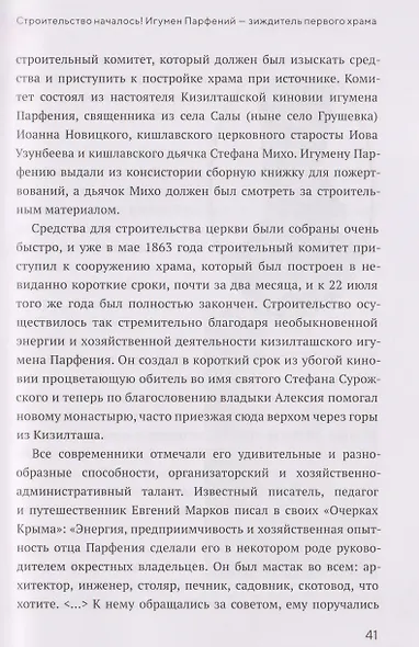 Животворящая святыня. Топловский Свято-Троице-Параскевиевский женский монастырь - фото 6