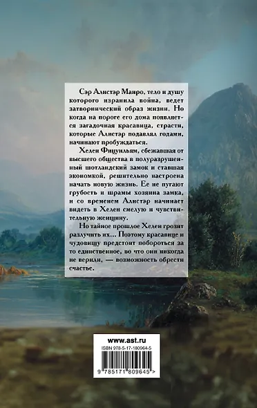 Приручить чудовище - фото 2