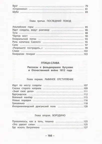 СИ Алексеев. Птица-слава - фото 4